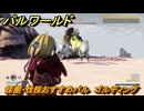 パルワールド　採掘・伐採おすすめパル　ゴルディング　＃４２６　【Palworld】