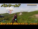 パルワールド　種まき・手作業・製薬おすすめパル　フワフラワ　＃４２８　【Palworld】