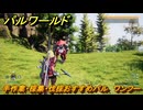 パルワールド　手作業・採集・伐採おすすめパル　ワンフー　＃４２９　【Palworld】