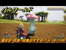 パルワールド　種まき・伐採・採集おすすめパル　キノッポ　＃４３１　【Palworld】