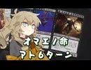 【MTGA】終末の加虐者と共に Part1
