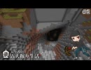 蔵入り刀の露天掘り生活＃2