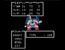 隈部あー（ろりぴょい）のFC版ドラゴンクエスト２　オリチャー　part.5