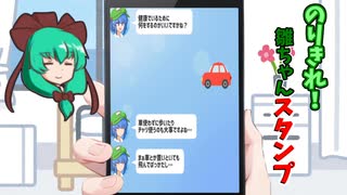 【のりきれ！雛ちゃんスタンプ】結月ゆかりは乗り切れるか ４スタンプ【VOICEROID実況】