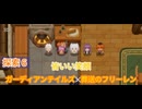 ガーディアンテイルズ✕葬送のフリーレン　探索６