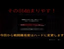 ホラー克服への道～SILENT　HILL２リメイク～　残弾縛り＆戦闘Hard　その８６　ネタバレ注意