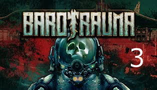 【実況プレイ】深海探索でエイリアンに襲われたりする ３【Barotrauma】
