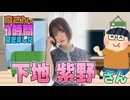 【下地紫野】１時間空きました