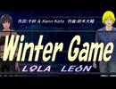 【LEON＆LOLA】Ｗｉｎｔｅｒ Ｇａｍｅ【カバー曲】