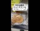 【入院blog】突然シュークリームが食べたくなったデブ癌患者