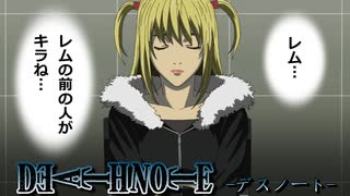 【デスノート】第三のキラの正体