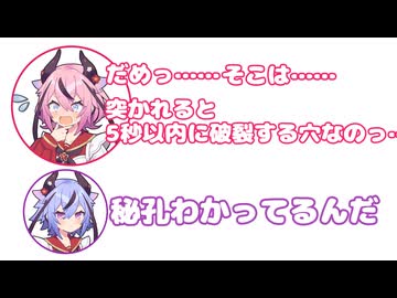 ヒメ「だめっ……そこは……突かれると5秒以内に破裂する穴なのっ……」ミコト「秘孔わかってるんだ」【ふたセリフリスペクト】
