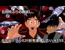 【ドラゴンボールザブレイカーズ】全宇宙ツフル化計画を達成したい #155
