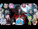 【DBD】あけましておめでノーノー！ダークロードで新年を祝う！