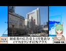 【動画News】経産省の広告売上1月発表分、4マスはラジオ以外プラス、ネットはプラス7.5％(2025/01/15)