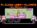 【キャラバンハート】ゆかあかが通ってこなかった神ゲーを初見プレイ　第12回　～キャラバンハート編～【Voiceroid実況】