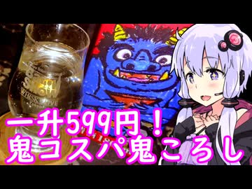 【一升紙パック599円!?】ゆかりのふらっと隠れ家 第２期 ♭455【鬼コスパな鬼ころし】
