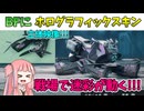 【投稿間違い】一撃必殺を決めろ!!!M44マグナム縛りでコンクエスト!!　ストーリー510