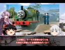 ゆっくりとゆかりお姉さんが教えるきかんしゃトーマスとなかまたち#6【パーシー(前編)】