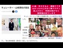 41歳　早すぎるよ　裏取りできなかったけど大きく毒ワクチン底上げかと　死因は癌かなと　御冥福お祈りします　キュレーター・山峰潤也が逝去
