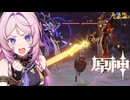 【陰陽】 原神をプレイしてみた　part115