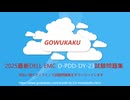 2025 DELL EMC D-PDD-DY-23試験対策過去問－日本語版と英語版