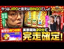 THE MILLION　第23話(1/4)