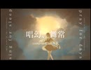 ESCAPE/湊鼠 feat.初音ミク