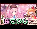 【東方ロストワード】酔っパチェの脳筋ロスワ #25【エピックおいのり 古明地こいし C5＞】