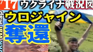 2023年8月17日ウクライナ戦況図