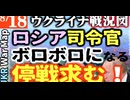 2023年8月18日ウクライナ戦況図