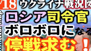 2023年8月18日ウクライナ戦況図