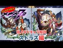 【メギド72】ハジメタテ向けメギド紹介 祖36 ストラス【メギドの日カウントダウン2024並走企画 初心者向け解説】