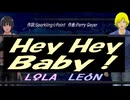 【LEON＆LOLA】Ｈｅｙ Ｈｅｙ Ｂａｂｙ！【カバー曲】