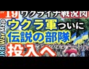 2023年8月19日ウクライナ戦況図