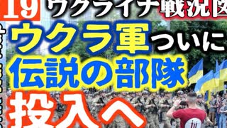 2023年8月19日ウクライナ戦況図