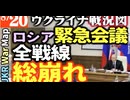 2023年8月20日ウクライナ戦況図