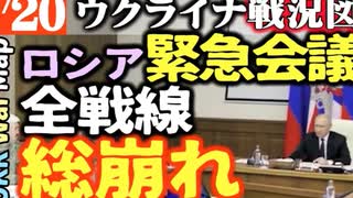 2023年8月20日ウクライナ戦況図
