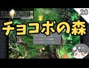 【FF9】チョコボの森  #20 【FINAL FANTASY IX（ファイナルファンタジー9）-のりたまゲーム実況】