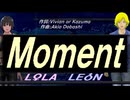 【LEON＆LOLA】Ｍｏｍｅｎｔ【カバー曲】