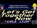 【LEON＆LOLA】Ｌｅｔ'ｓ Ｇｅｔ Ｔｏｇｅｔｈｅｒ Ｎｏｗ【カバー曲】