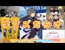 【供給過多】学マスコラボにのまれる人…【学園アイドルマスター】