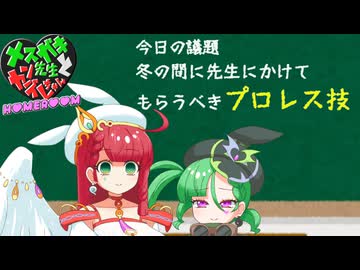 メスガキ先生とヤンデレちゃんホームルーム５横長版「すござこ」