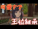【ロマサガ2 リベンジオブザセブン】誰に継がせるか問題　＃１０＜ネタバレあり＞