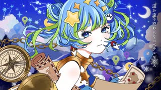 【歌ってみた】ベテルギウス/優里 cover 方位かなめ