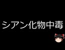 【ゆっくり朗読】ゆっくりさんと不思議な病気 その686