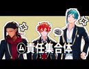 【MMDツイステ】㋰責任集合体【バスケ部】【エース・トラッポラ歌唱モーション企画⑦】