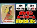 《249枚》ポケカ 買取相場｜01月14日～01月15日 ＜200円以上騰落＞ #ポケモンカードゲーム