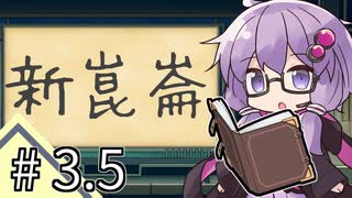 【九日 Nine_sols】中国神話ミリ知らゆかきりきず #3.5