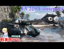 【WoT】エマの戦車旅行記390日目～FV229 Contender～【ゆっくり実況】